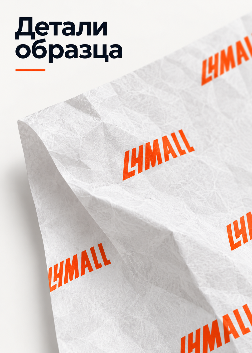 Бумага тишью для упаковки с индивидуальным логотипом 500×700 мм