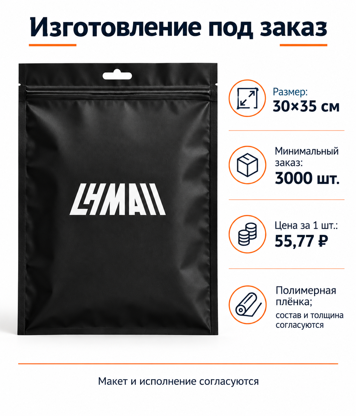 Зип-пакет для одежды с индивидуальным логотипом под заказ 30×35 см