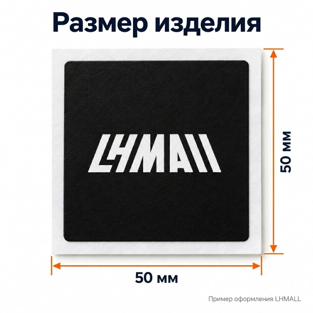 Наклейка для тишью с индивидуальным логотипом 50×50 мм