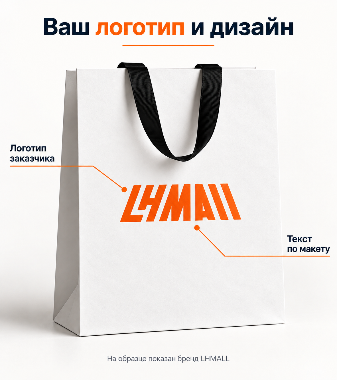 Бумажная сумка-пакет с индивидуальным логотипом 400×450×120 мм