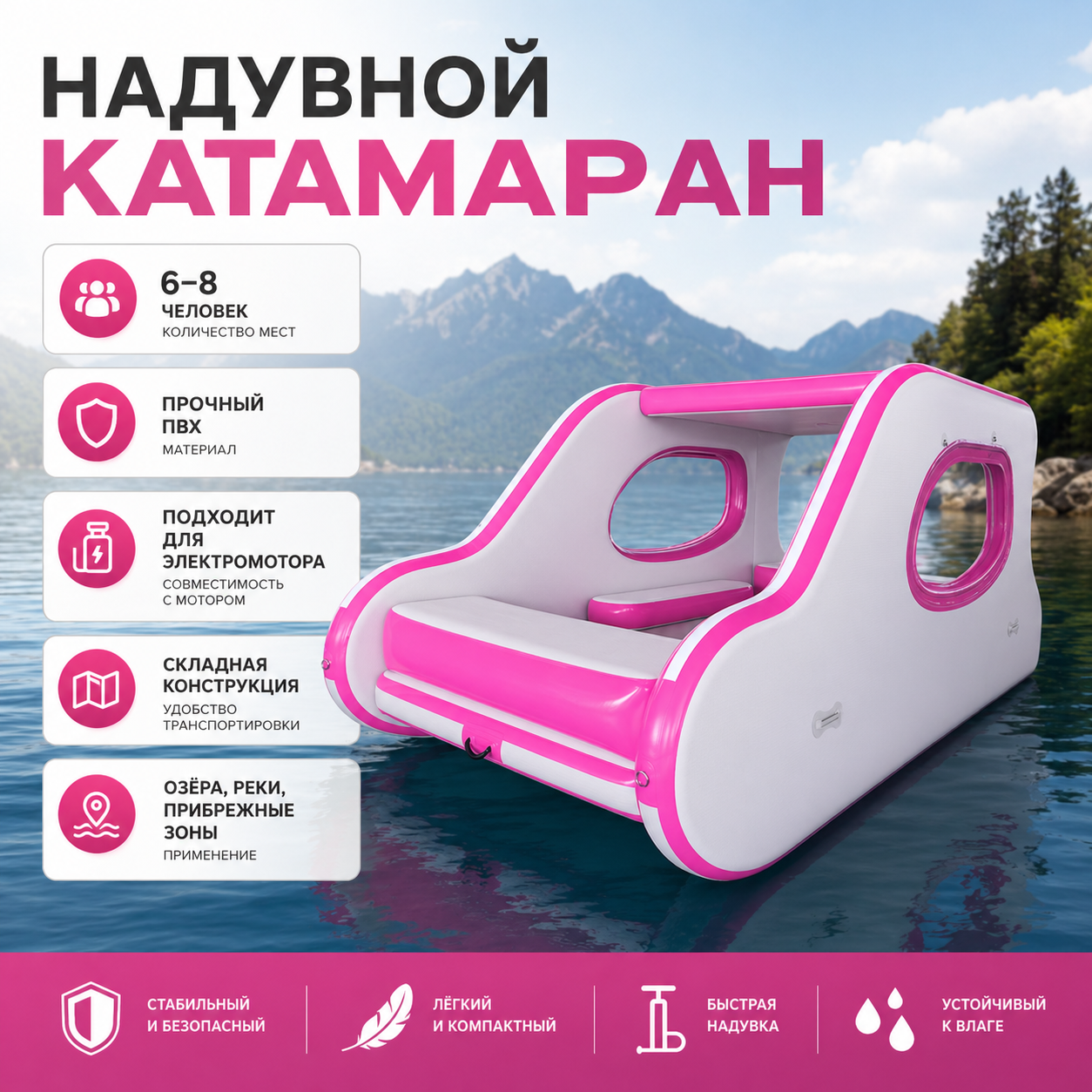 Надувной катамаран для отдыха и рыбалки