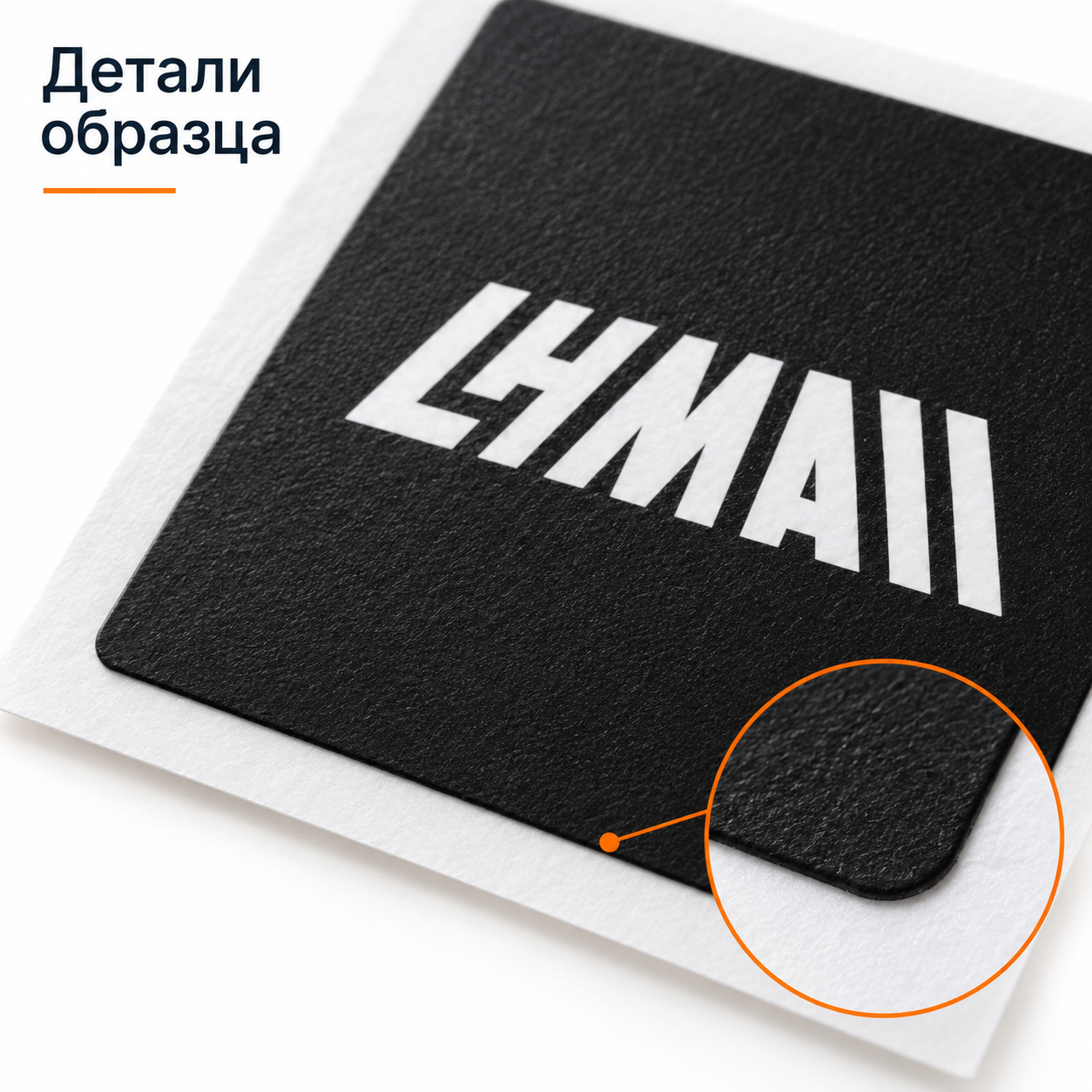 Наклейка для тишью с индивидуальным логотипом 50×50 мм