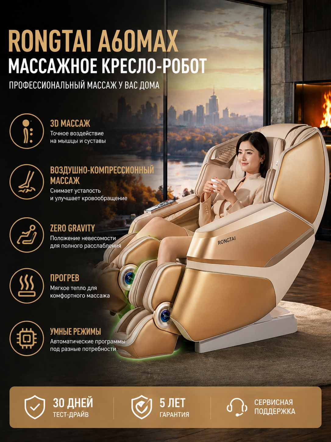 Массажное кресло-робот Rongtai A60MAX для дома