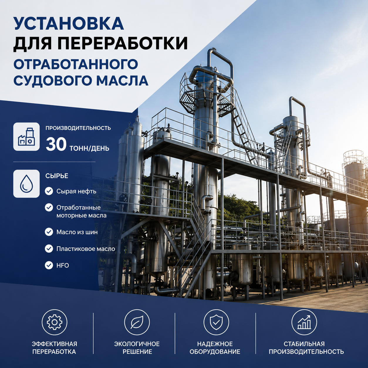 Установка для переработки отработанного судового масла RK-DD30