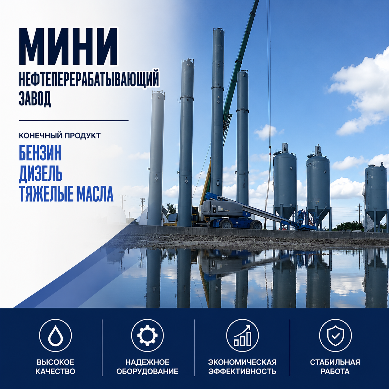 Мини-нефтеперерабатывающий завод Ruike RK-CR150
