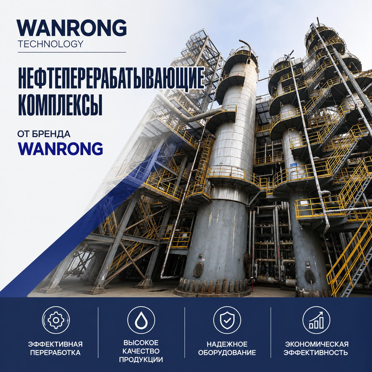 Нефтеперерабатывающие заводы