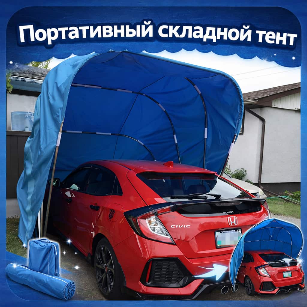 Портативный складной гаражный автомобильный тент SCD-C1