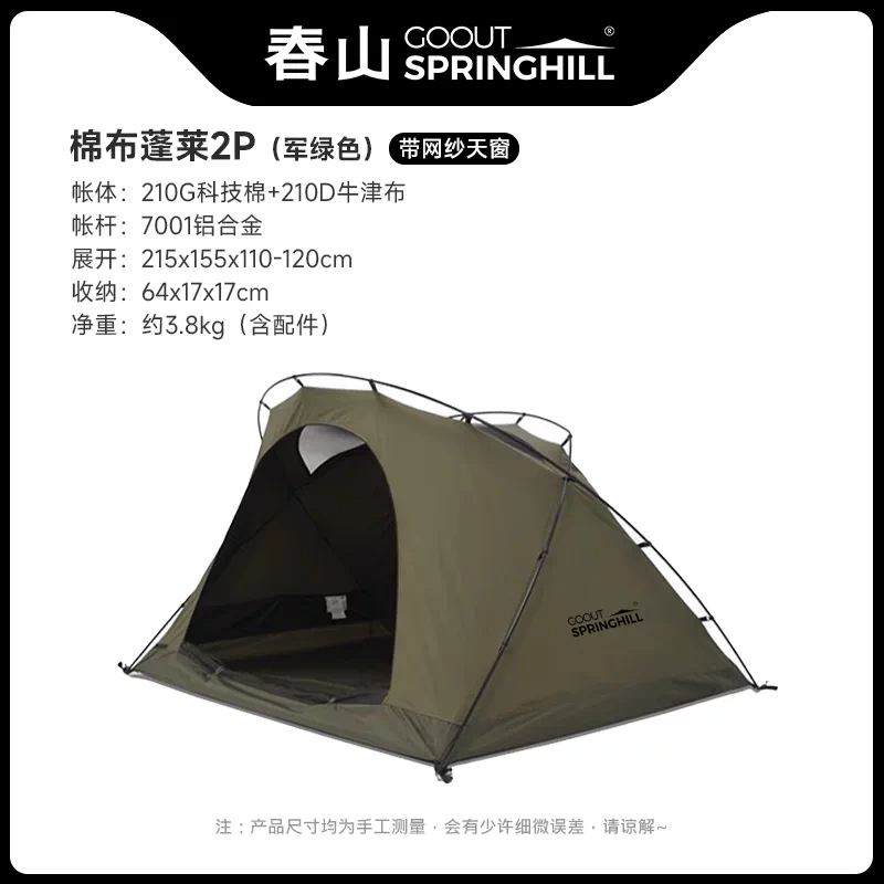 Springhill Chunshan Penglai Outdoor Camping Double Kangaroos, внутренний отчет о поражении маленькой палатки для кемпинга