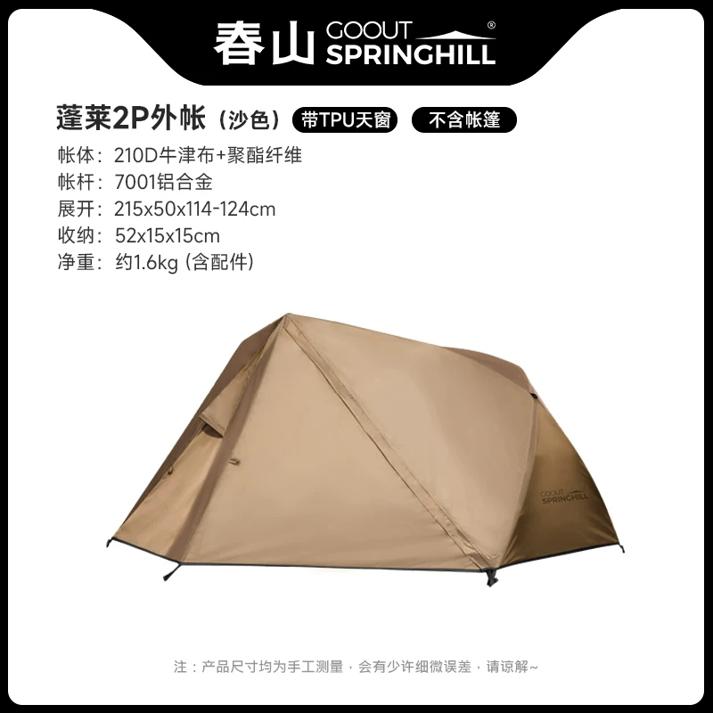 Springhill Chunshan Penglai Outdoor Camping Double Kangaroos, внутренний отчет о поражении маленькой палатки для кемпинга