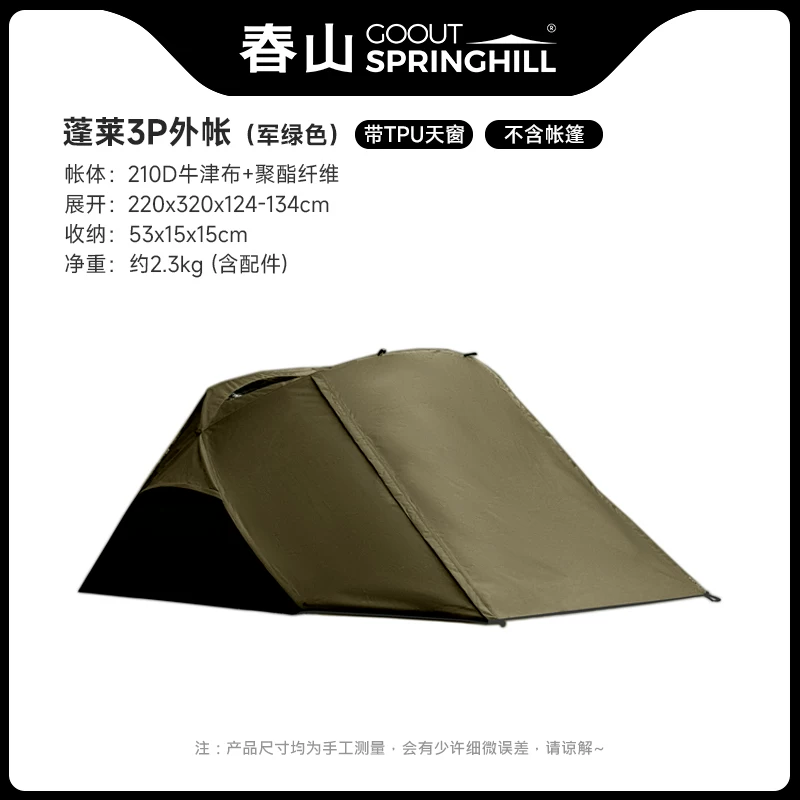 Springhill Chunshan Penglai Outdoor Camping Double Kangaroos, внутренний отчет о поражении маленькой палатки для кемпинга