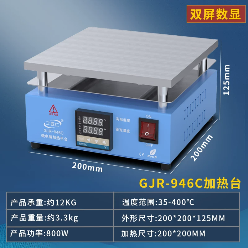 Craftsman Ren constant temperature heating table intelligent digital display adjustable temperature mobile phone maintenance preheating table heating plate laboratory platform