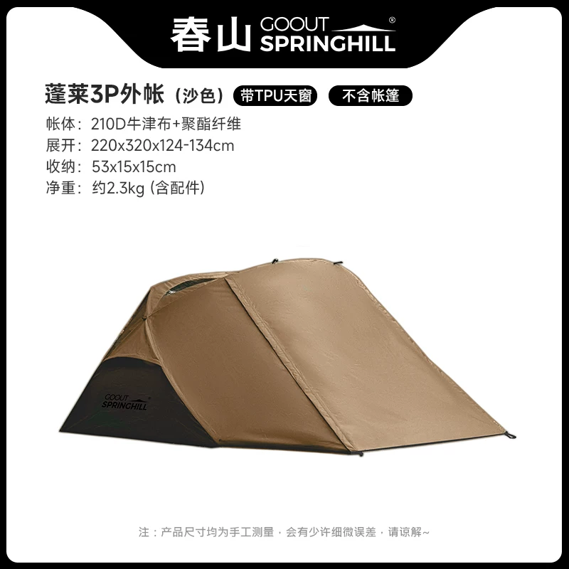Springhill Chunshan Penglai Outdoor Camping Double Kangaroos, внутренний отчет о поражении маленькой палатки для кемпинга