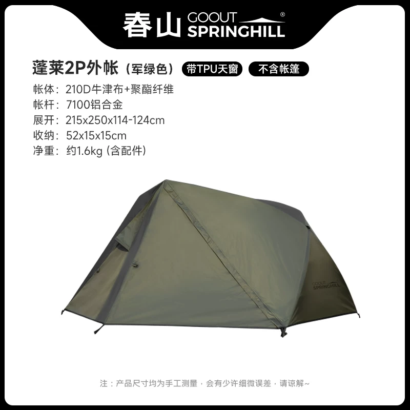 Springhill Chunshan Penglai Outdoor Camping Double Kangaroos, внутренний отчет о поражении маленькой палатки для кемпинга