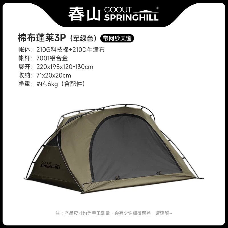 Springhill Chunshan Penglai Outdoor Camping Double Kangaroos, внутренний отчет о поражении маленькой палатки для кемпинга