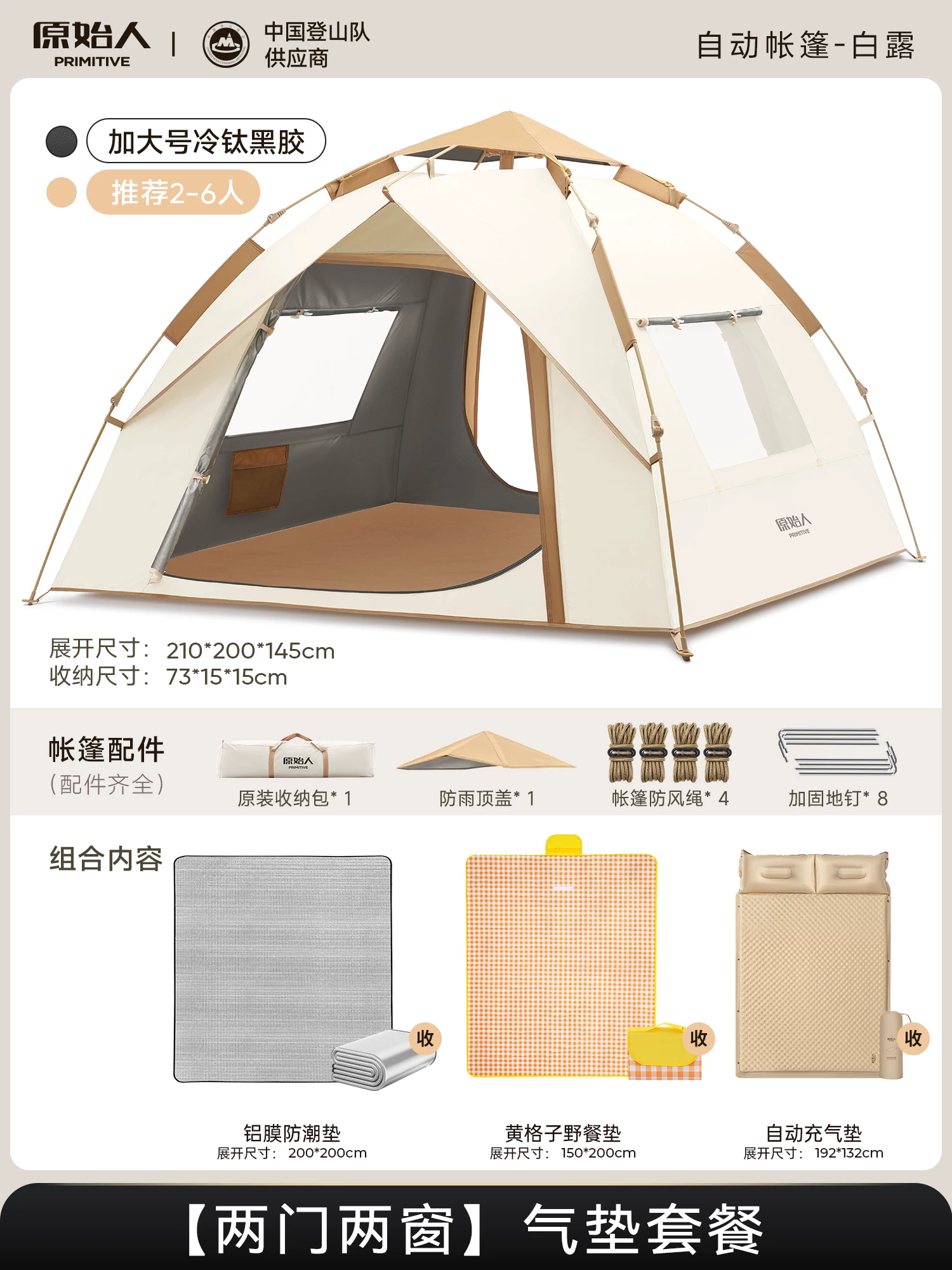 Primitive person automatic quick opening tent for three seasons, with double person rain and moisture resistance, no need to set up camping tent combination