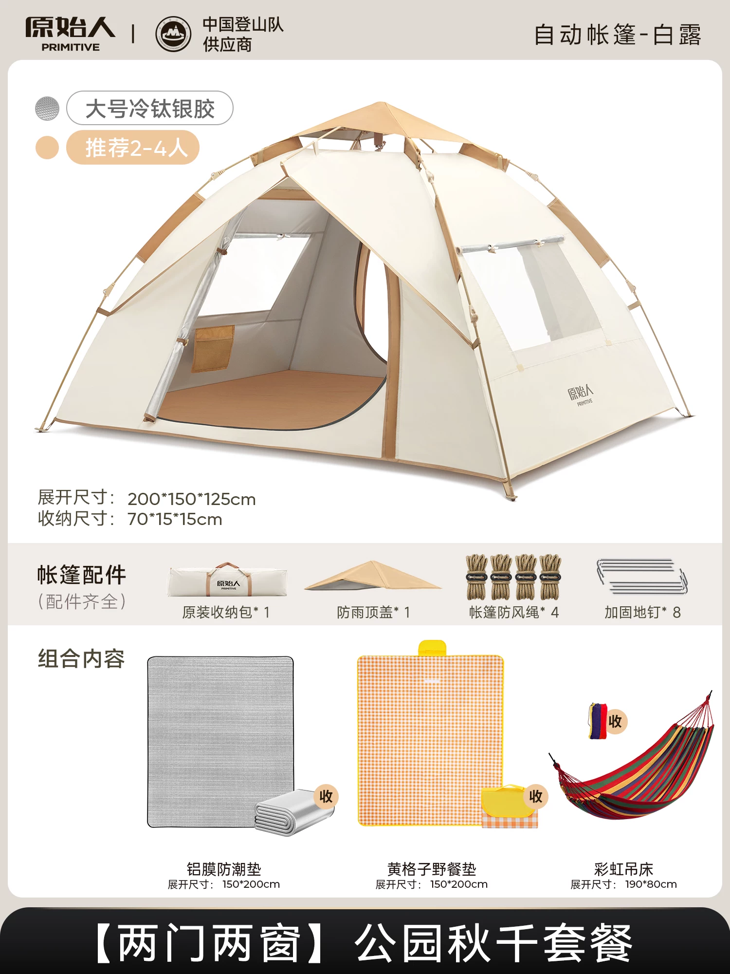 Primitive person automatic quick opening tent for three seasons, with double person rain and moisture resistance, no need to set up camping tent combination