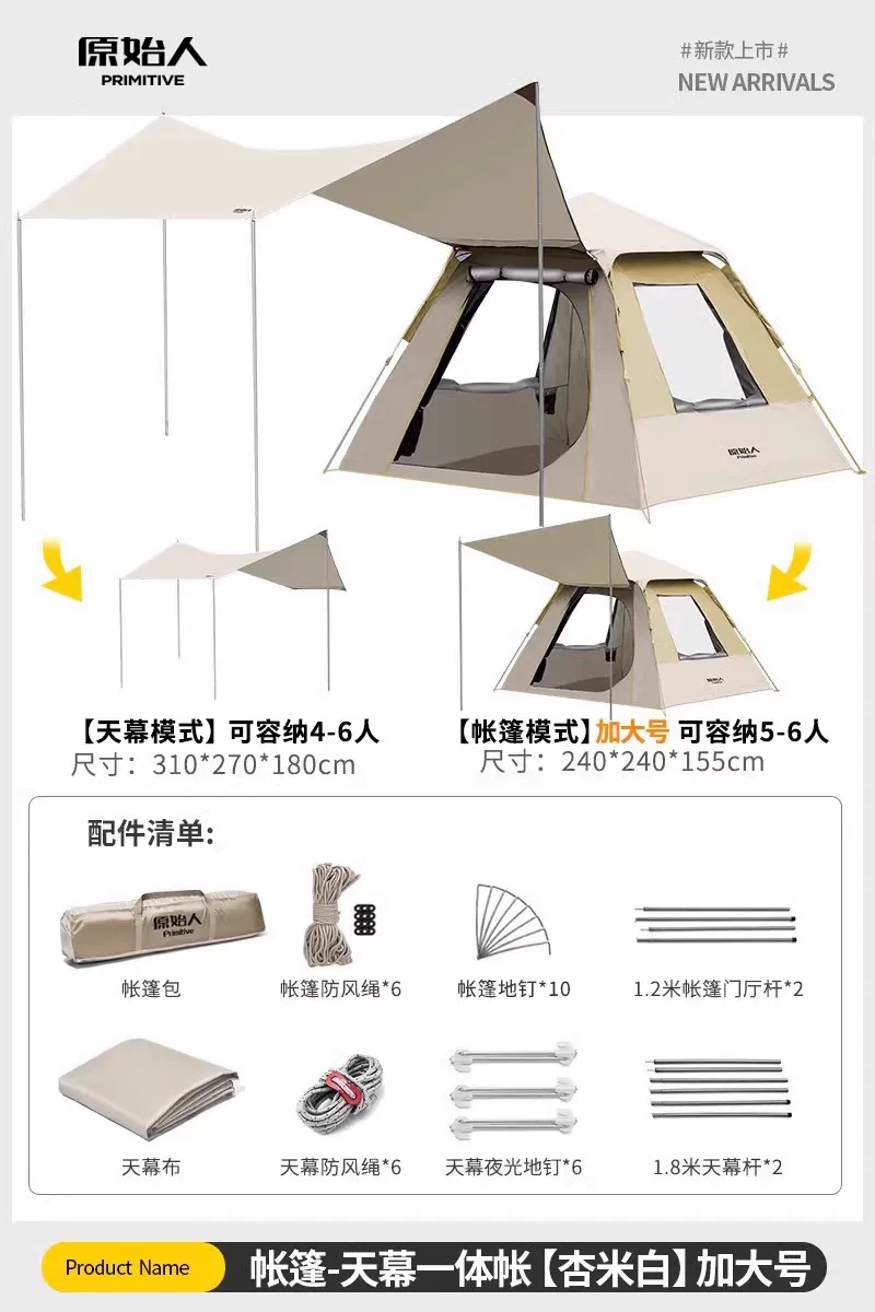 Primitive man tent, outdoor camping, overnight camping, foldable portable canopy, 2-in-1 fully automatic camping equipment