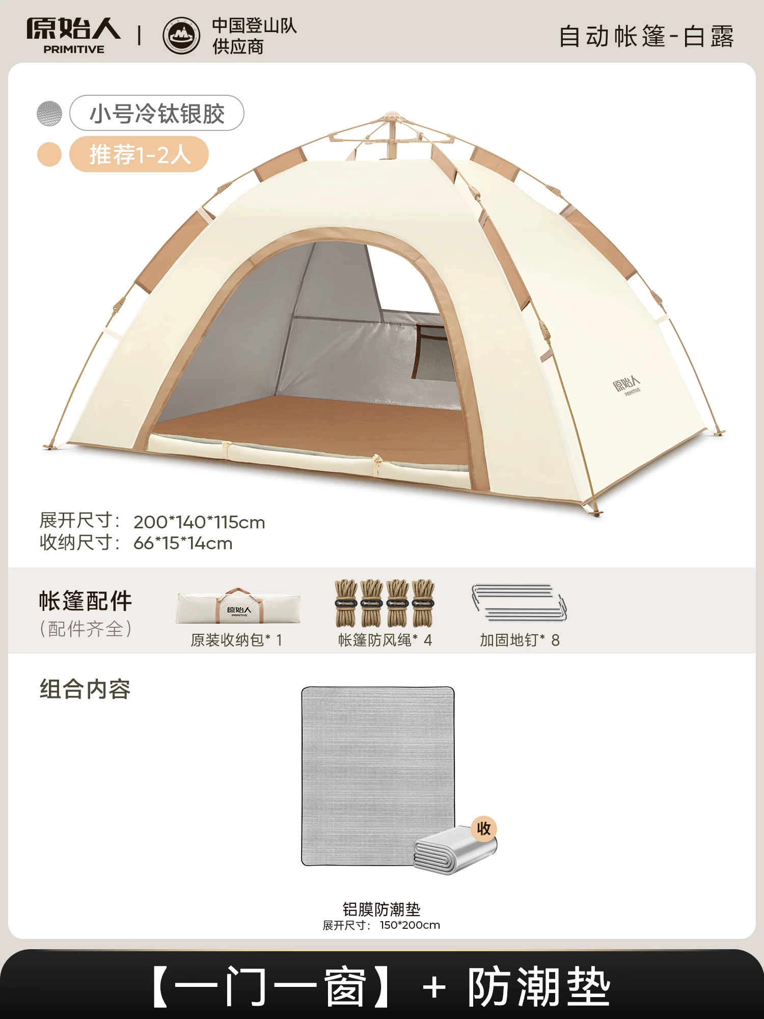 Primitive person automatic quick opening tent for three seasons, with double person rain and moisture resistance, no need to set up camping tent combination