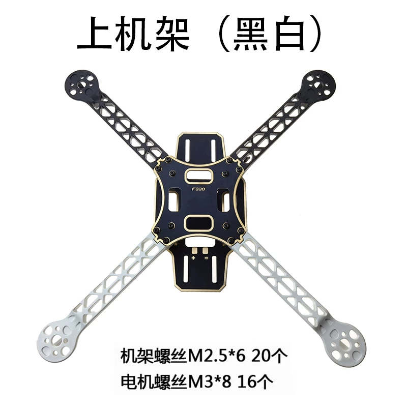 Model airplane quadcopter F330 frame quadcopter multi axis/F330/quadcopter aerial photography designated frame
