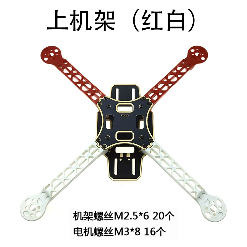 Model airplane quadcopter F330 frame quadcopter multi axis/F330/quadcopter aerial photography designated frame