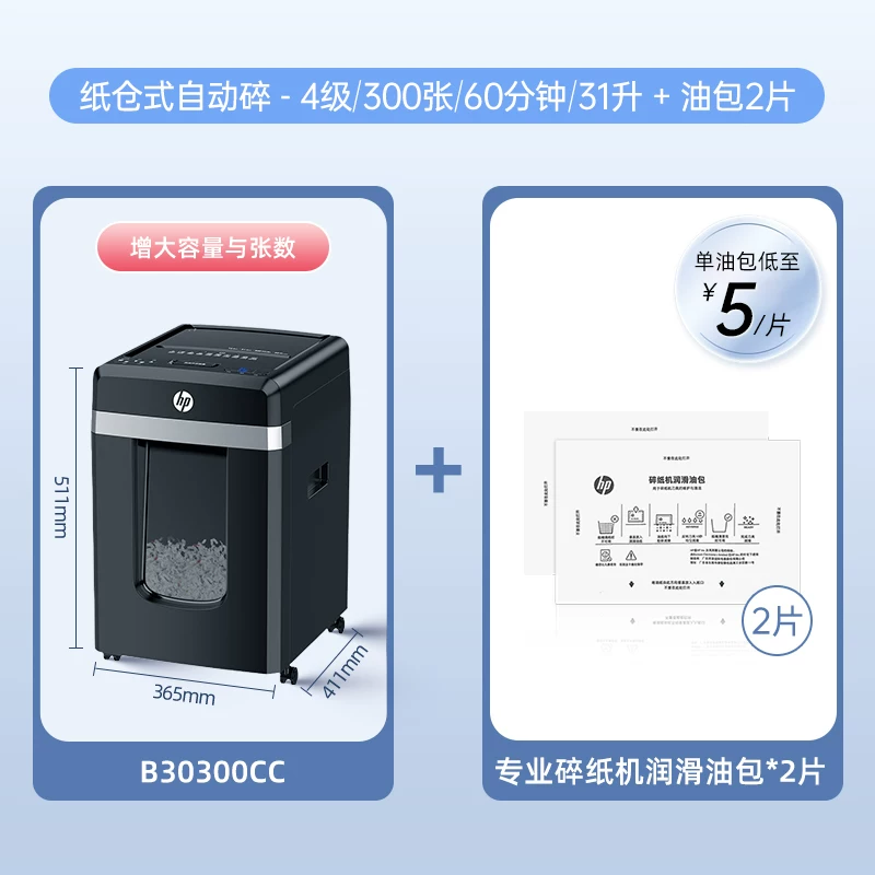 HP shredder, office specific, fully automatic, office, home, commercial, mini mini shredder, 5-level confidential desktop paper file, 4-level shredder, card shredder, shredding CD card