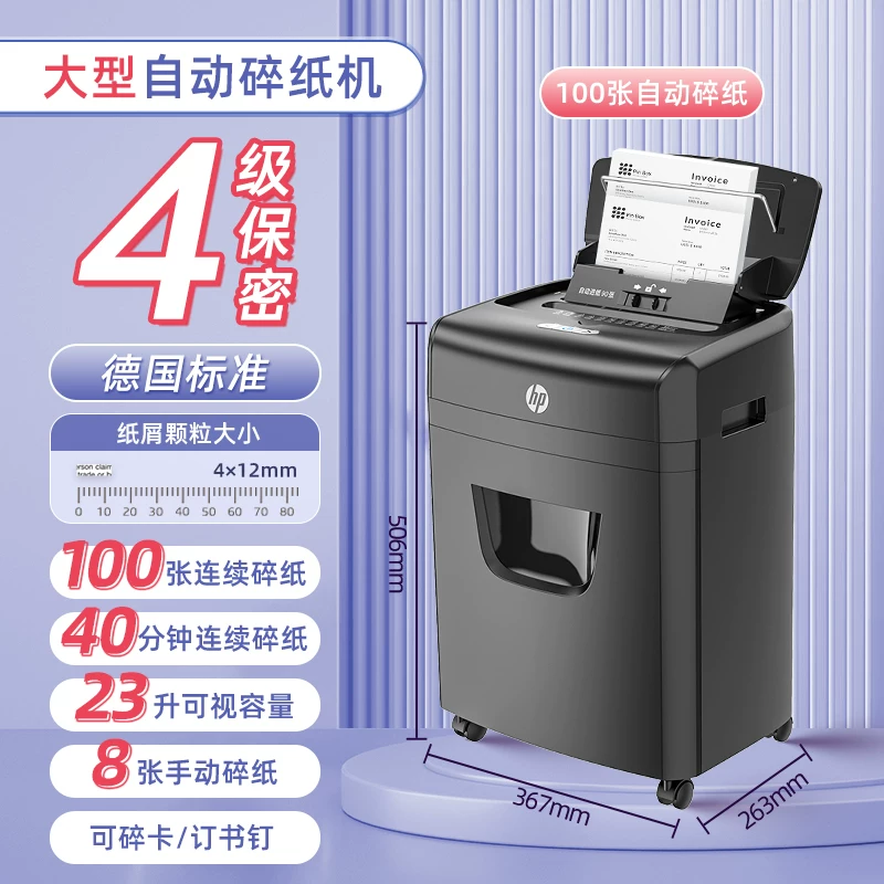 HP shredder, office specific, fully automatic, office, home, commercial, mini mini shredder, 5-level confidential desktop paper file, 4-level shredder, card shredder, shredding CD card