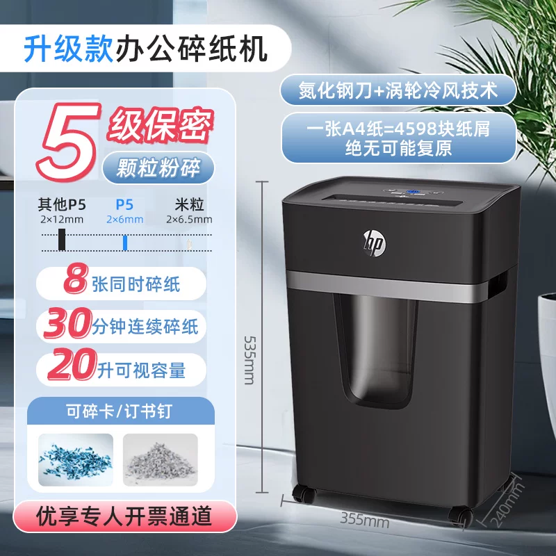 HP shredder, office specific, fully automatic, office, home, commercial, mini mini shredder, 5-level confidential desktop paper file, 4-level shredder, card shredder, shredding CD card