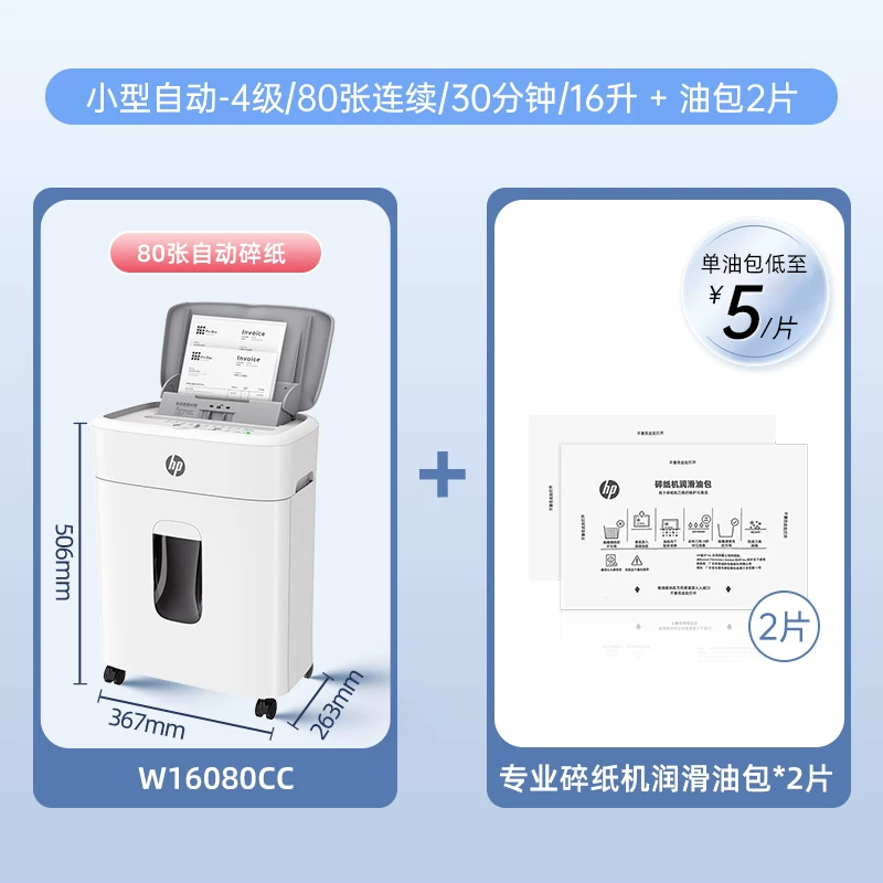 HP shredder, office specific, fully automatic, office, home, commercial, mini mini shredder, 5-level confidential desktop paper file, 4-level shredder, card shredder, shredding CD card