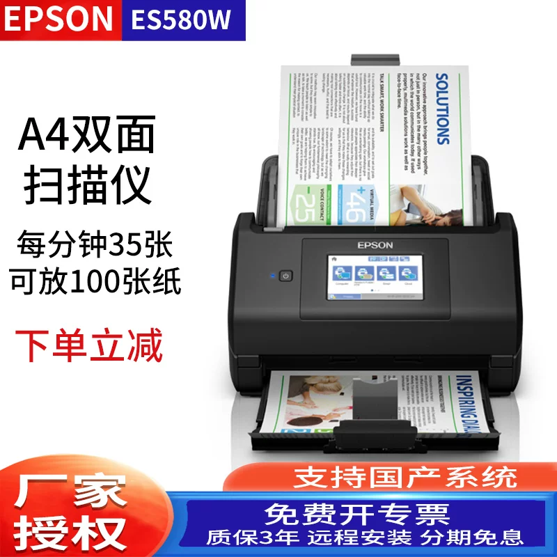 SF EPSON Epson DS570WII/ES580W/410/530 color scanner, high-speed high-definition WIFI automatic double-sided continuous feeding A4 image file case card scanning PDF