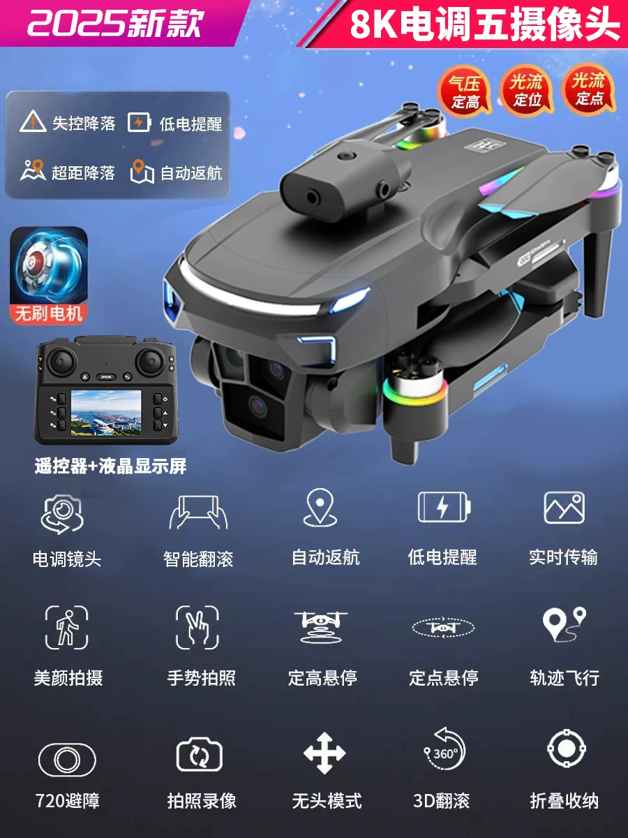 2025 new model with screen LCD remote control drone high-definition aerial photography hovering four axis drone children's toy