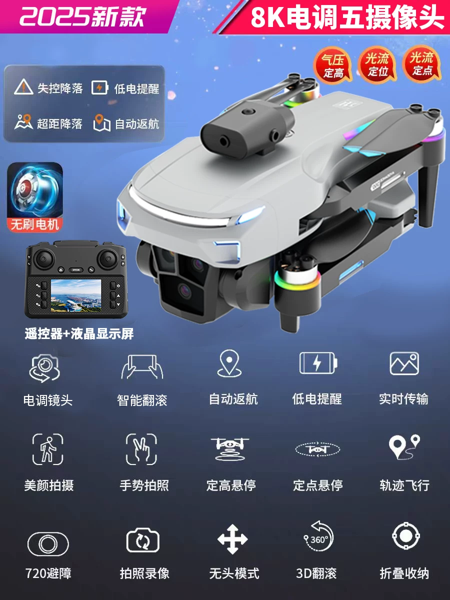 2025 new model with screen LCD remote control drone high-definition aerial photography hovering four axis drone children's toy