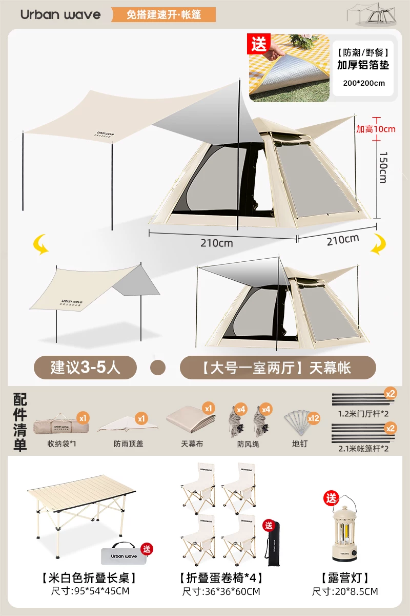 Urbanwave Tent Outdoor Portable Folding Camping Overnight Rainproof Thickened Outdoor Camping Equipment Automatic