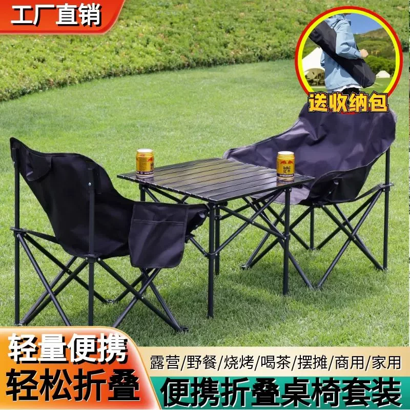 Outdoor Moon Chair Folding Chair Outdoor Folding Table Camping Barbecue Stall Fishing Portable Table and Chair Set