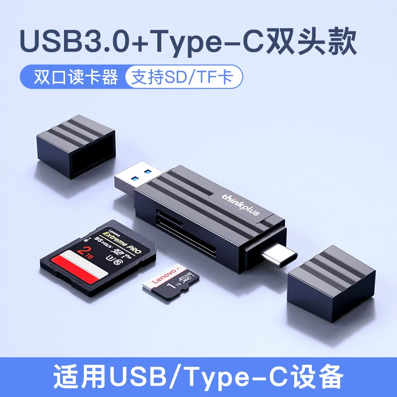 联想读卡器sd卡高速usb3.0索尼佳能相机ccd手机电脑tf多合一通用行车记录仪内存卡转换器typec华为苹果15/16