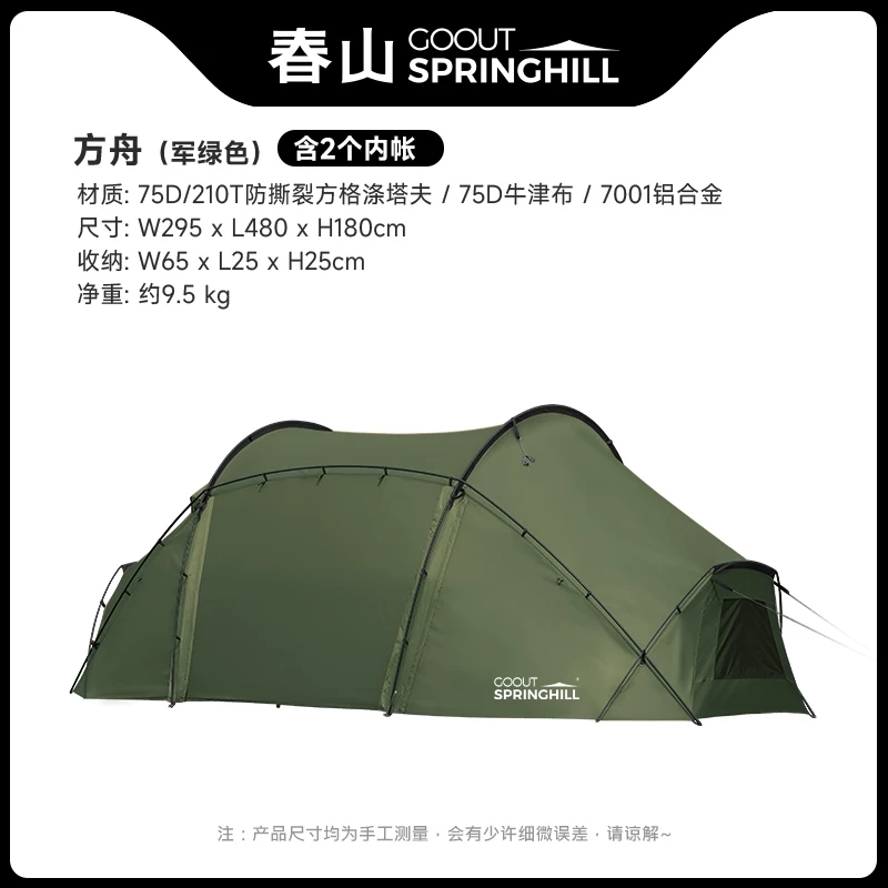 Springhill Chunshan Ark Outdoor Tunnel Tent Палатка с двумя комнатами, одна гостиная большая космическая палатка для кемпинга