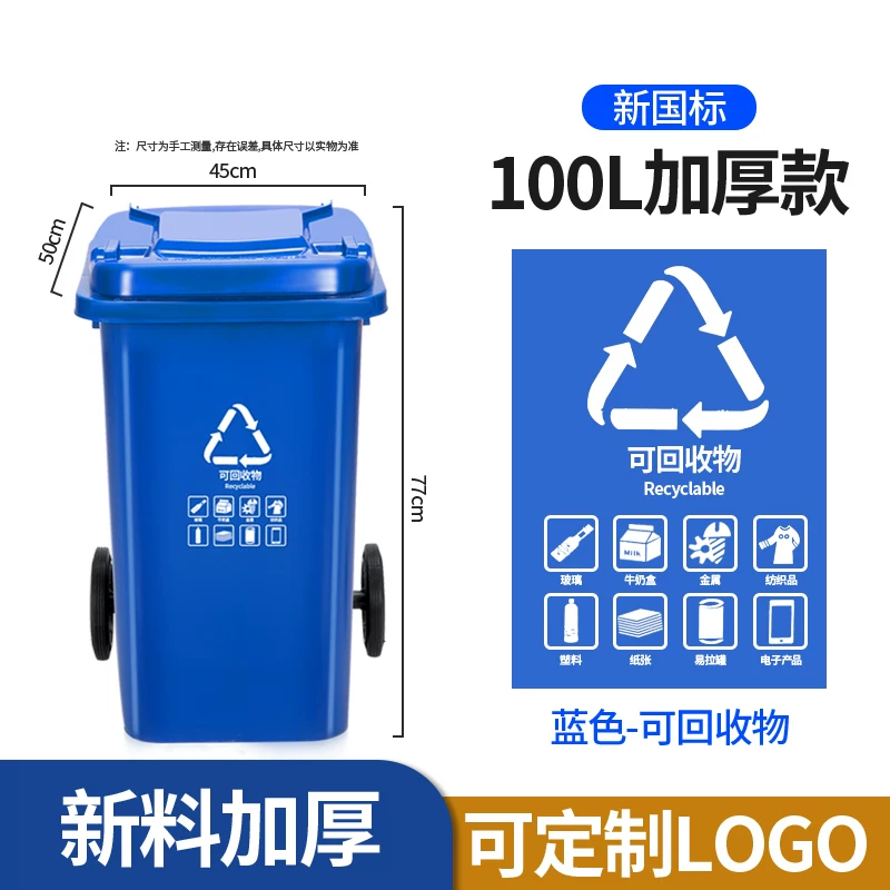 Outdoor trash can, large commercial, thickened with lid, community property, environmental sanitation classification bin, 240L liter, large capacity kitchen