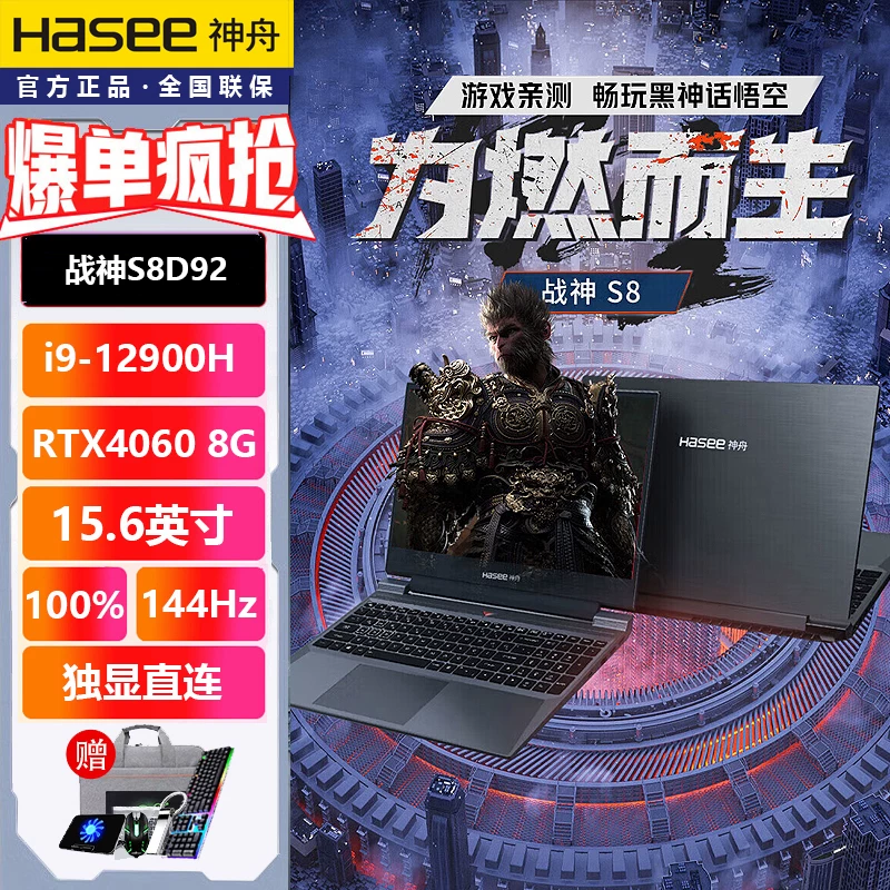 Hasee/神舟 S8, ноутбук, T8, Z8D6, Z8, E92, Z7, RTX4060
