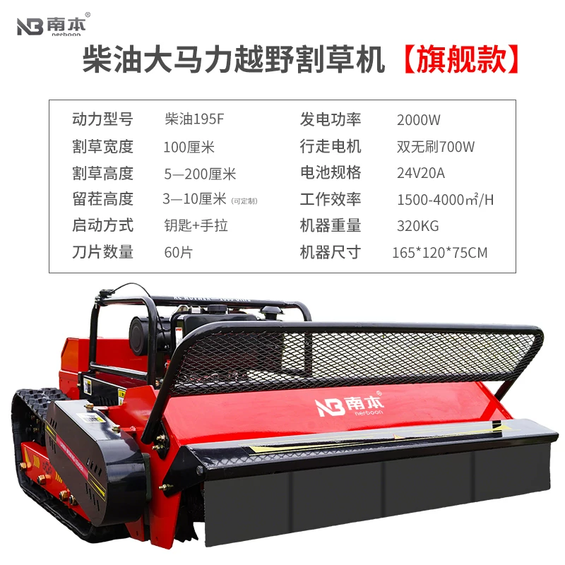 Remote control lawn mower, multifunctional orchard track weeding machine, garden lawn mowing and weeding machine, electromechanical hybrid trimmer