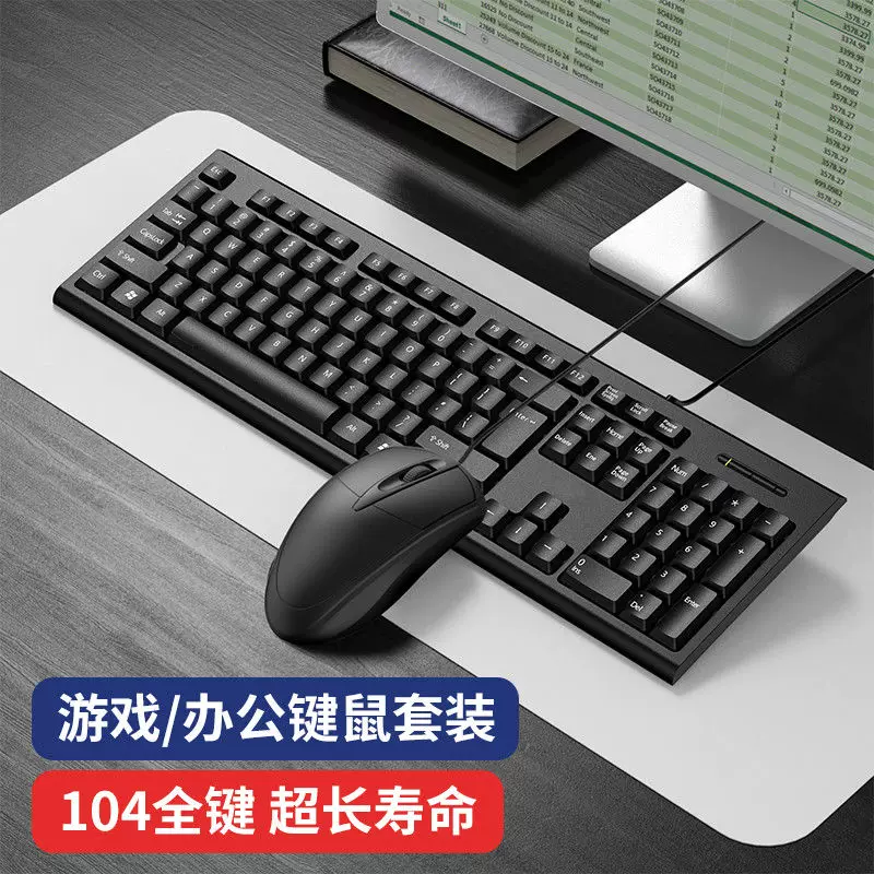 Business Office Keyboard and Mouse Set Wired Laptop Desktop Computer Office Games USB Esports Direct Sales