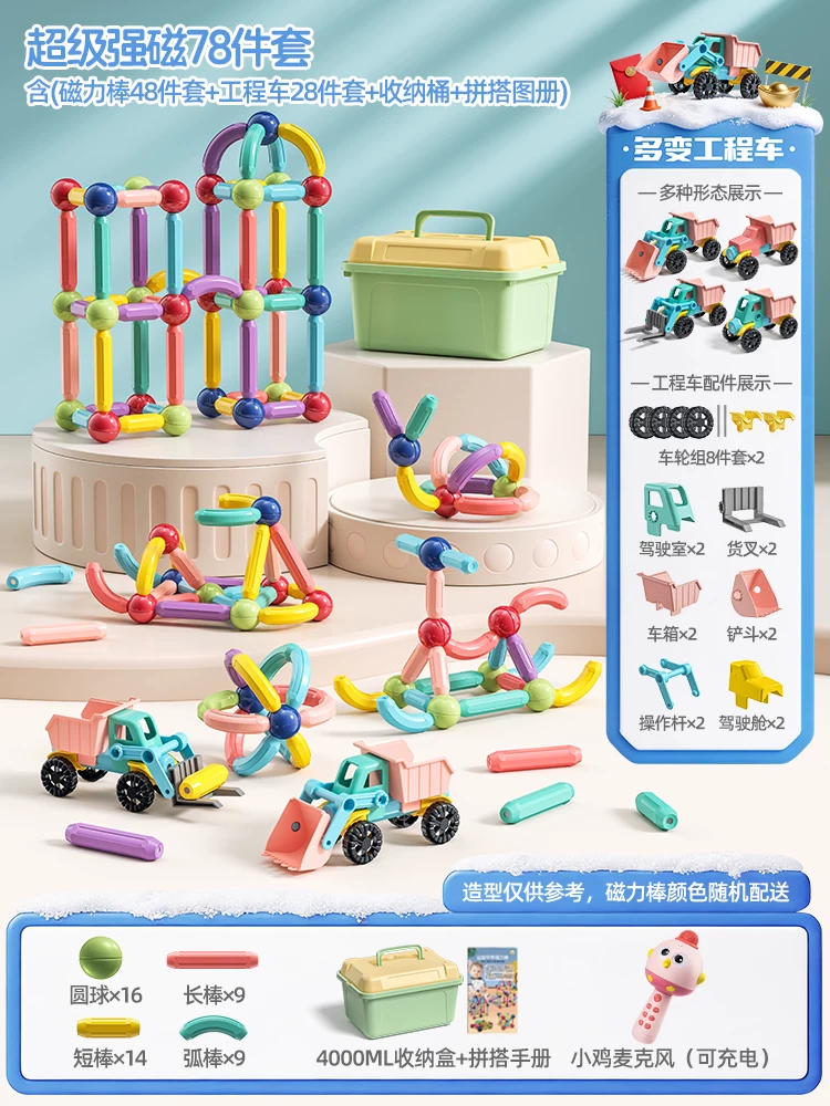 Versatile Magnetic Rod Toy Children's Puzzle Assembly Building Blocks Early Education Magnet Thickened Strong Magnetic 78 Piece Set