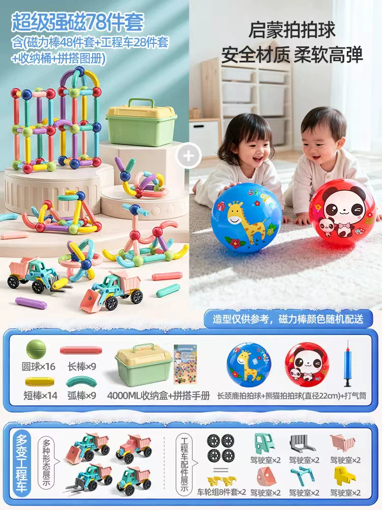 Versatile Magnetic Rod Toy Children's Puzzle Assembly Building Blocks Early Education Magnet Thickened Strong Magnetic 78 Piece Set