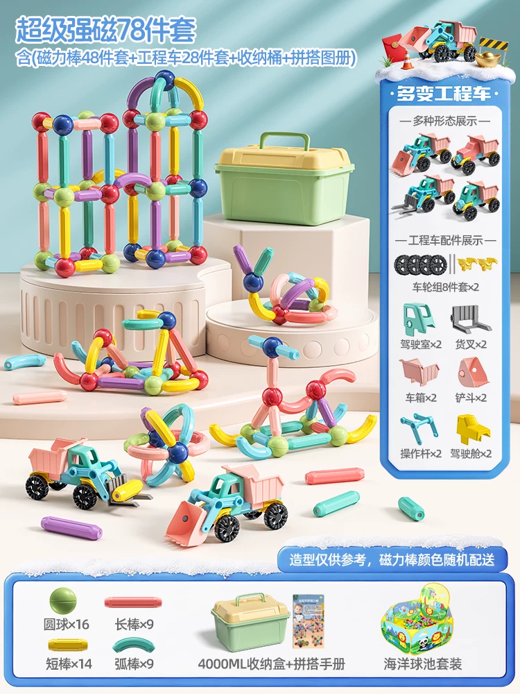 Versatile Magnetic Rod Toy Children's Puzzle Assembly Building Blocks Early Education Magnet Thickened Strong Magnetic 78 Piece Set