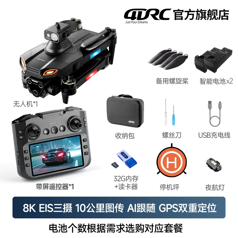 4DRC drone with built-in screen, entry-level aerial photography, high-definition professional GPS, automatic return 10000 meters, large brushless