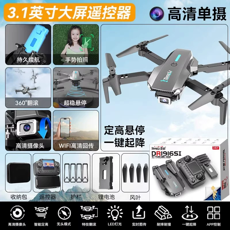 2026 new drone children's toy aerial photography high-definition professional with LCD screen remote control airplane for elementary school and boys