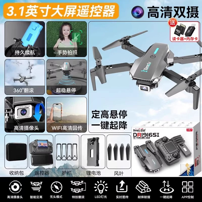2026 new drone children's toy aerial photography high-definition professional with LCD screen remote control airplane for elementary school and boys
