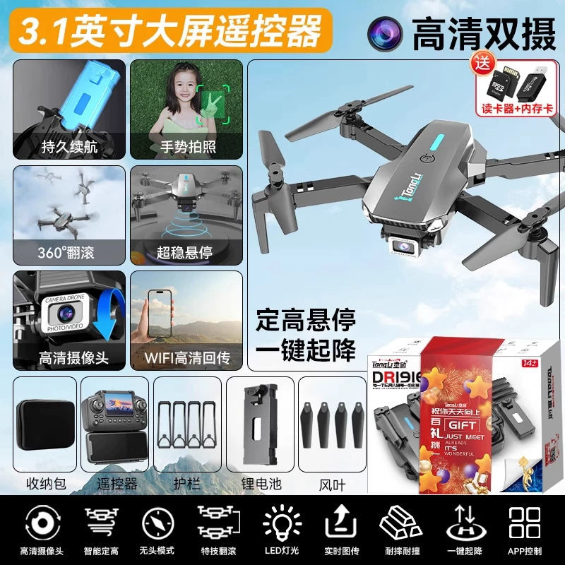 2026 new drone children's toy aerial photography high-definition professional with LCD screen remote control airplane for elementary school and boys