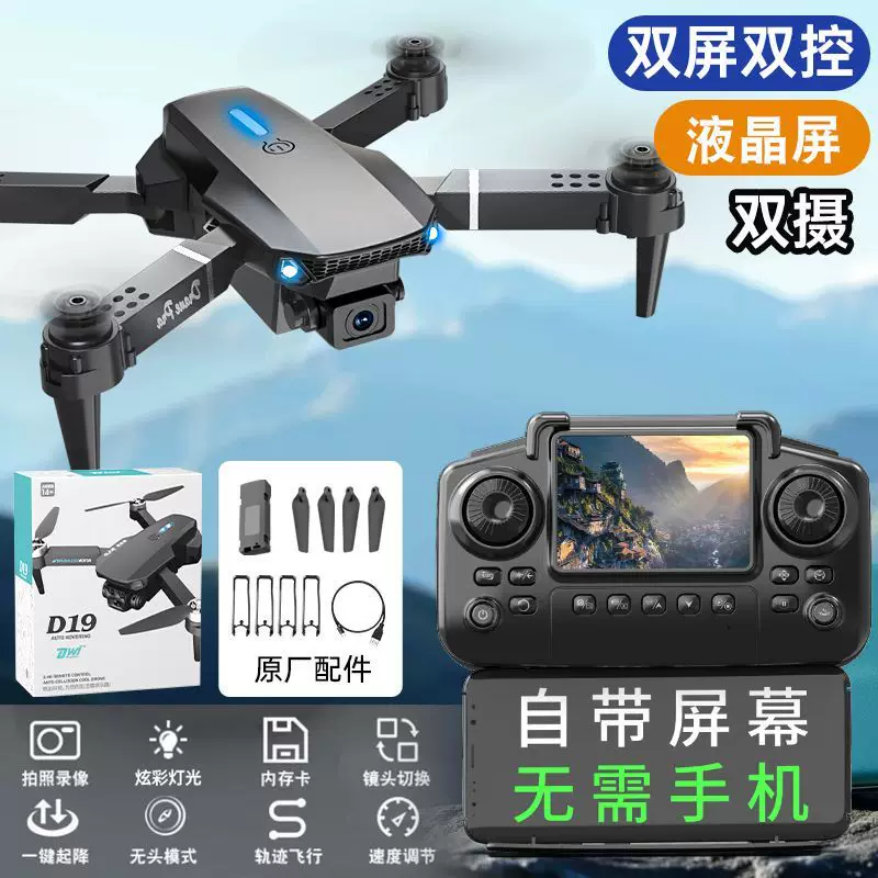 2025 new foldable screen LCD remote control drone intelligent obstacle avoidance high-definition professional aerial photography airplane boy toy