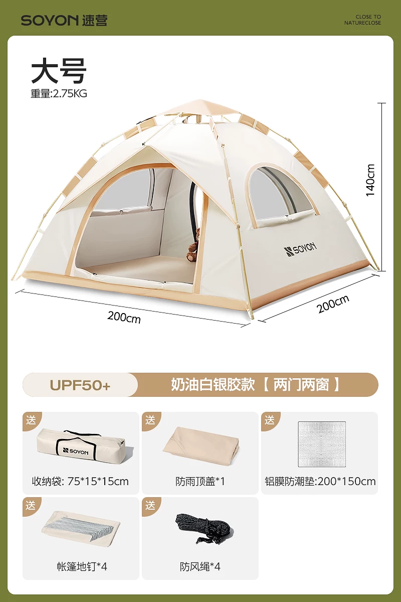 SOYON速营帐篷户外折叠便携式野营过夜一键开合2026新款露营帐篷