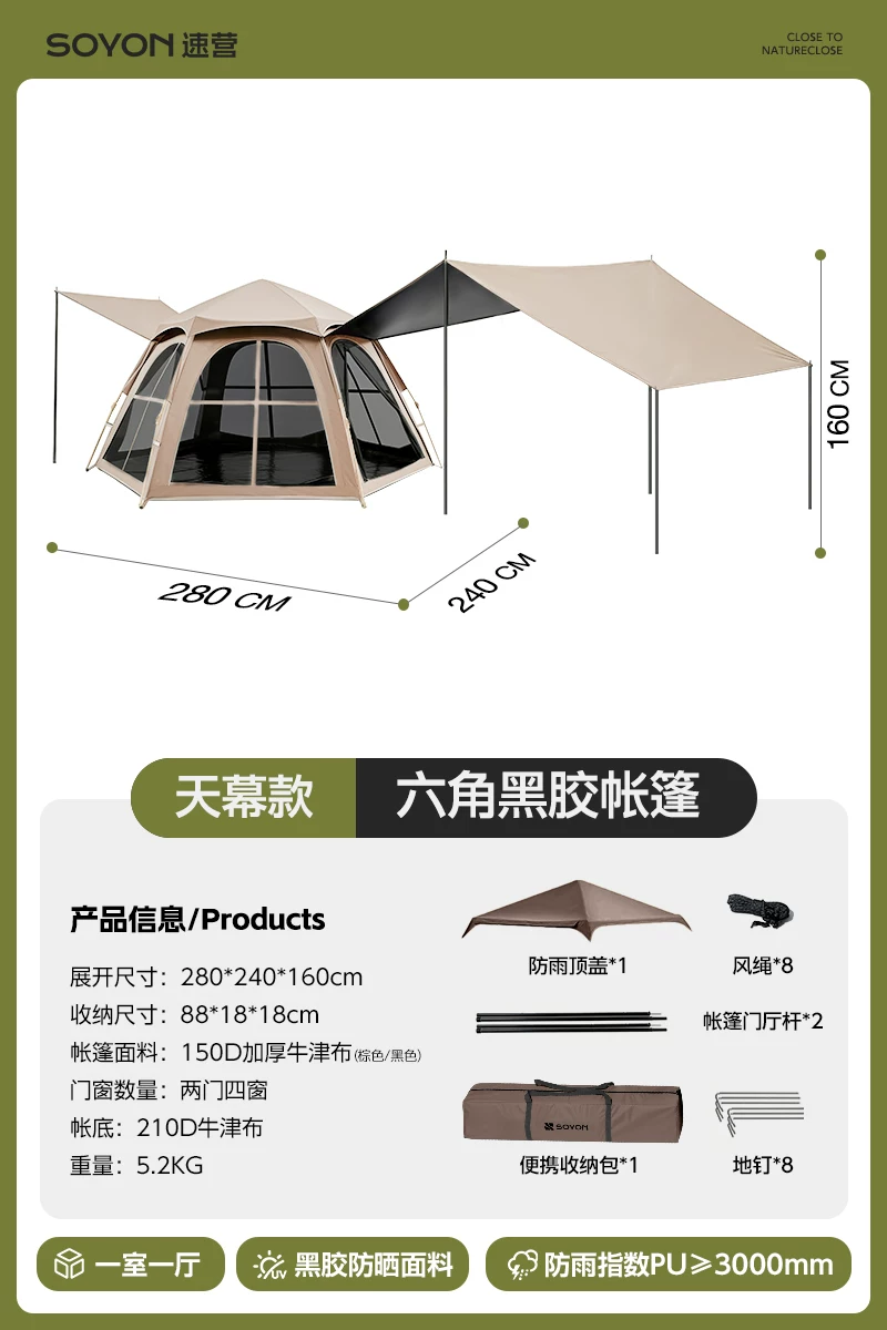 SOYON速营帐篷户外折叠便携式野营过夜防雨防晒加厚天幕二合一