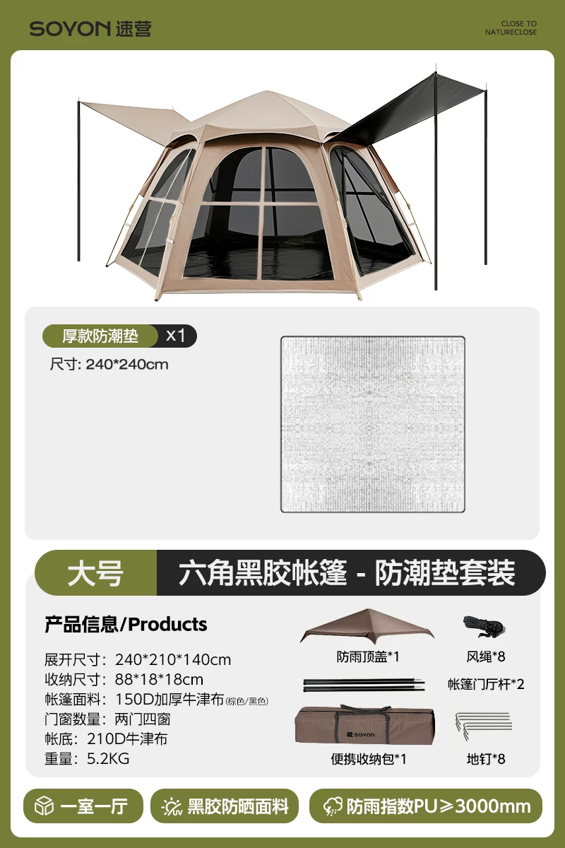 SOYON速营帐篷户外折叠便携式野营过夜防雨防晒加厚天幕二合一